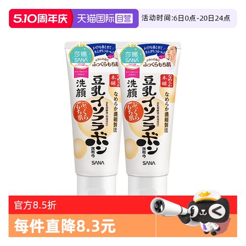 【自营】日本SANA/莎娜豆乳洗面奶150g*2支洁面乳深层清洁保湿