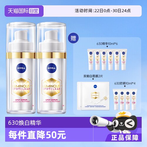 【自营】妮维雅630美白精华30ml*2提亮抗氧化早C晚A改善暗沉