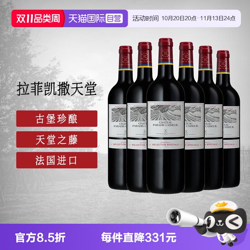 【自营】拉菲/LAFITE凯萨天堂古堡珍酿红葡萄酒陈酿圆润易饮