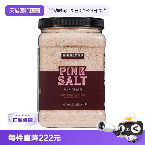 科克兰喜马拉雅粉盐多种矿物质