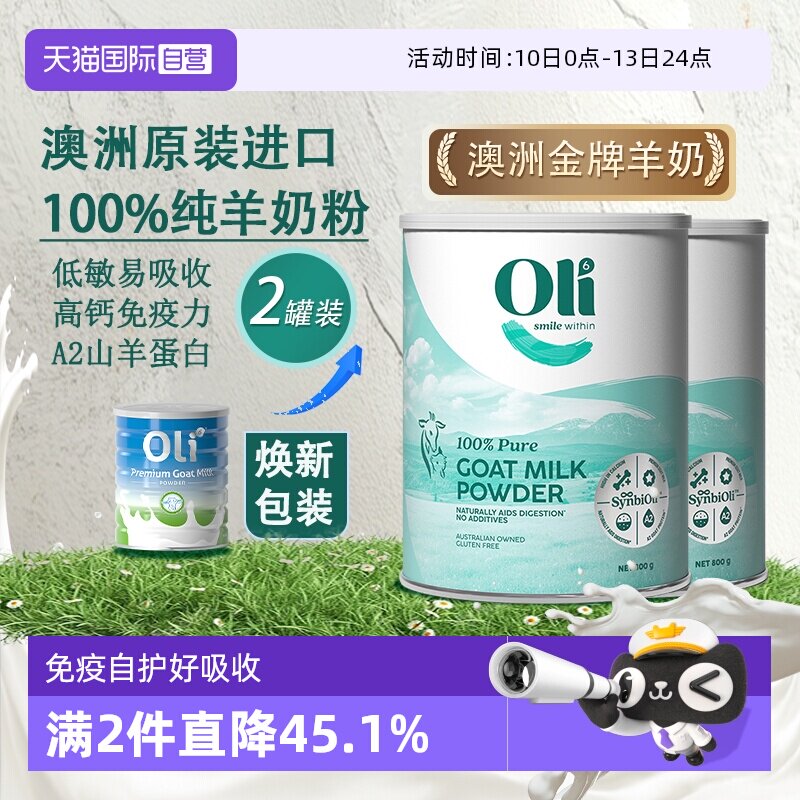 【自营】【2罐】Oli6澳洲原装进口羊奶粉成人高钙免疫版官方正品