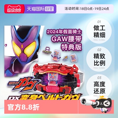 【自营】万代DX假面骑士加布GAVV变身器变身腰带腹口2024年送特典