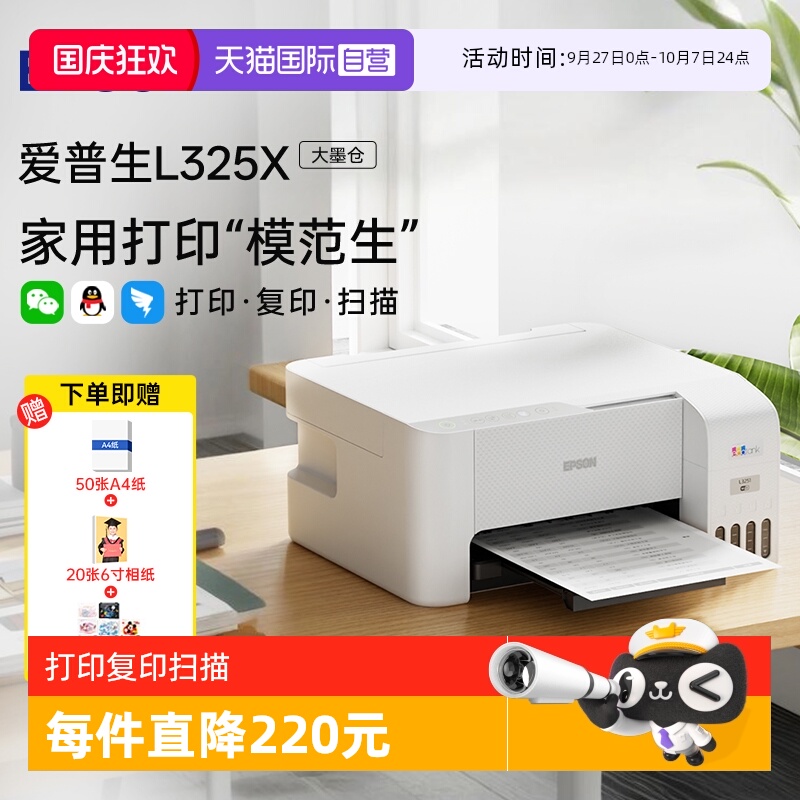 【自营】【政府补贴20%】爱普生打印机L3251/L3253家用小型连供手机无线WIFI学生照片办公墨仓彩色一体机
