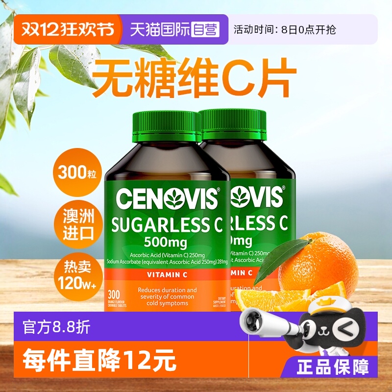 澳洲Cenovis维C咀嚼片无糖2瓶