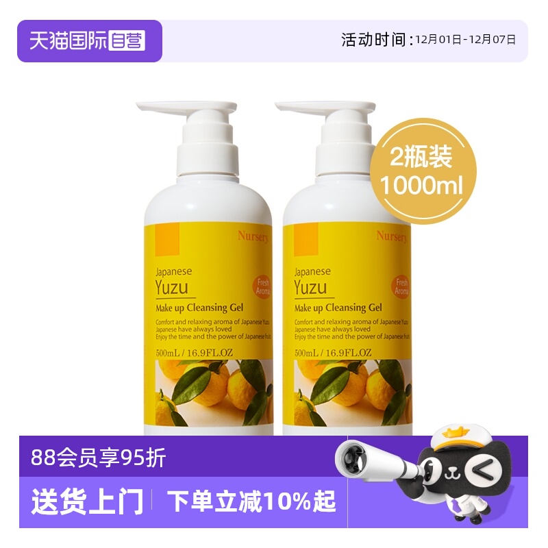 Nursery/娜斯丽柚子卸妆乳