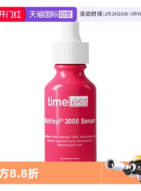 【自营】【直营】Timeless  胜肽3000精华保湿修复淡纹抗皱 30ml