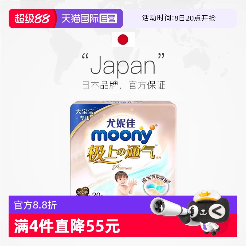【自营】尤妮佳Moony极上通气纸尿裤M/XL/XXXL透气超薄拉拉裤1包