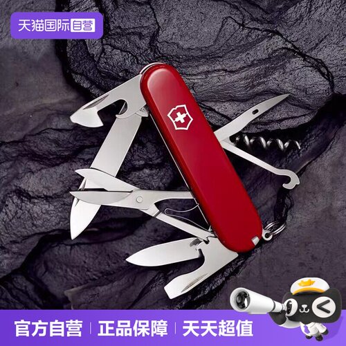 【自营】维氏Victorinox瑞士军刀多功能小刀户外便携攀登者折叠刀