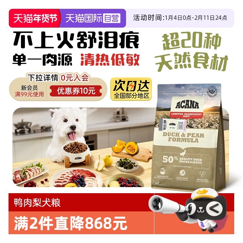 【自营】爱肯拿鸭肉梨通用犬粮低敏清火去泪痕11.4kg,宠物/宠物食品及用品,狗全价膨化粮,淘宝优惠券,粉丝福利购,淘宝优惠卷