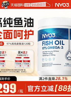 【自营】NYO3高纯度97%深海鱼油omega3软胶囊高性价比120粒
