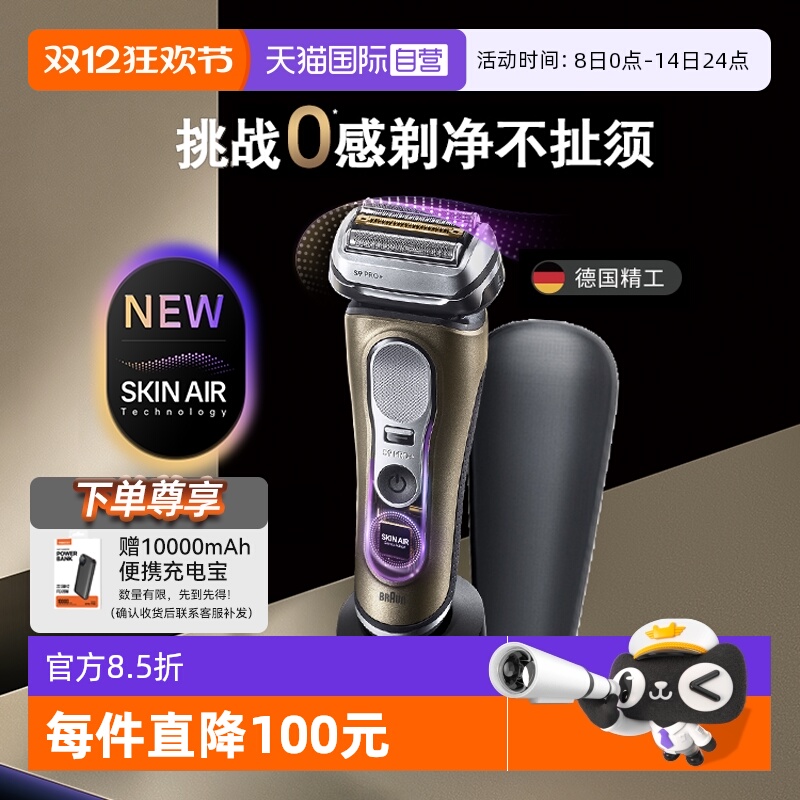 【自营】博朗新品9系巅峰版2.0德国进口电动剃须刀9719s香槟金