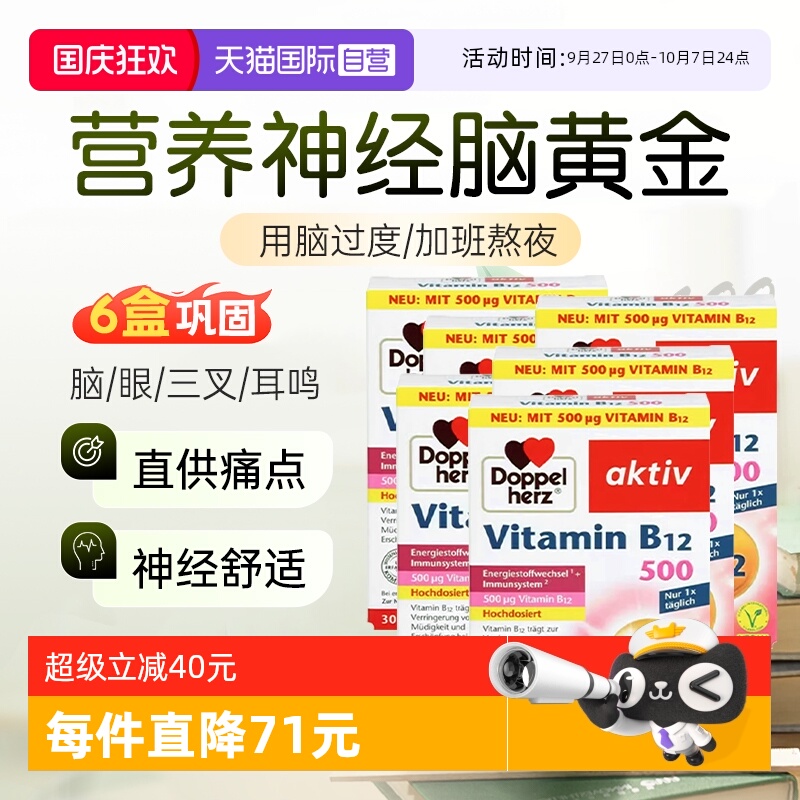 【自营】6盒德国双心甲钴胺营养神经滋养活性维生素b12vb族500mcg