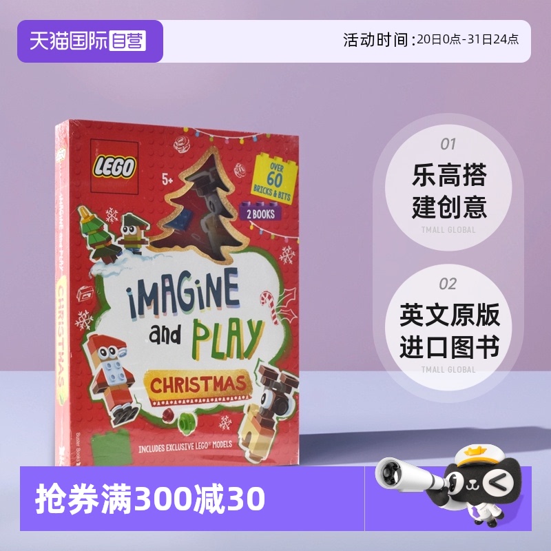 乐高圣诞主题活动礼盒