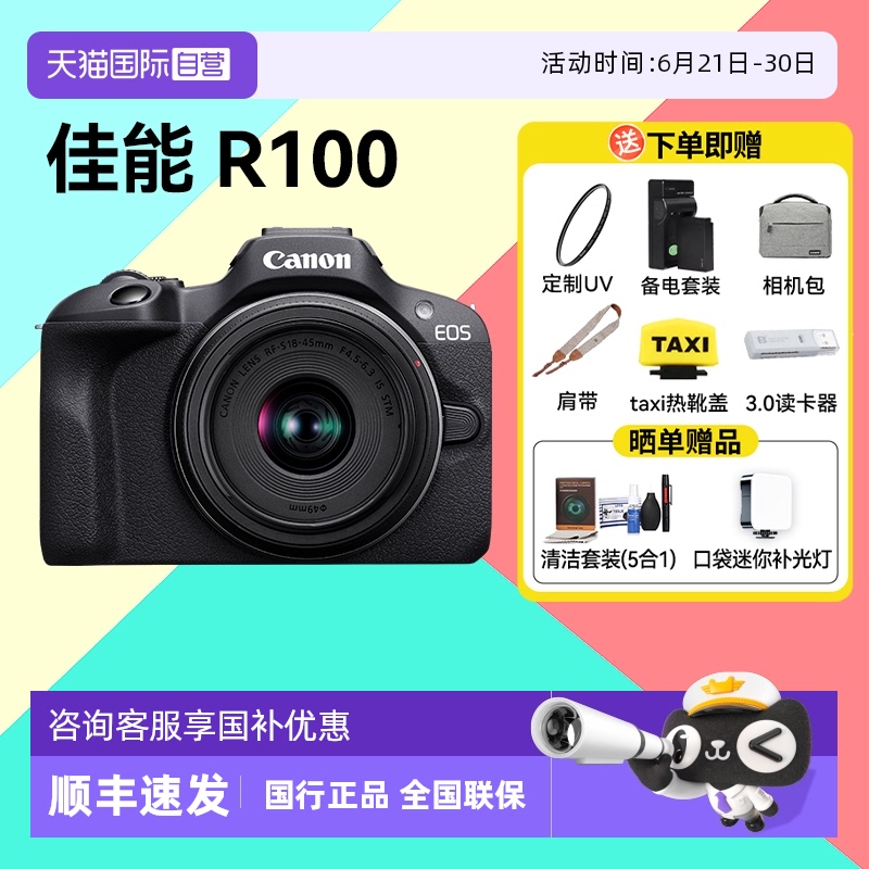 【自营】佳能 R100 相机入门级微单高清数码旅游摄影