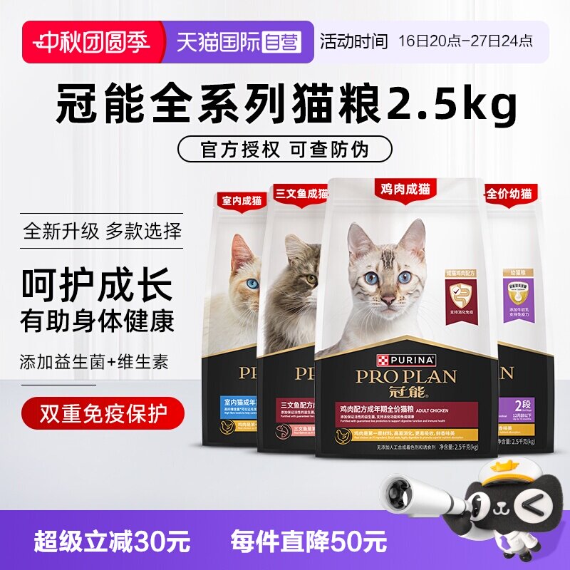普瑞纳冠能猫粮全价布偶猫英短银渐层专用全期老年幼成猫 96元 - 86线报