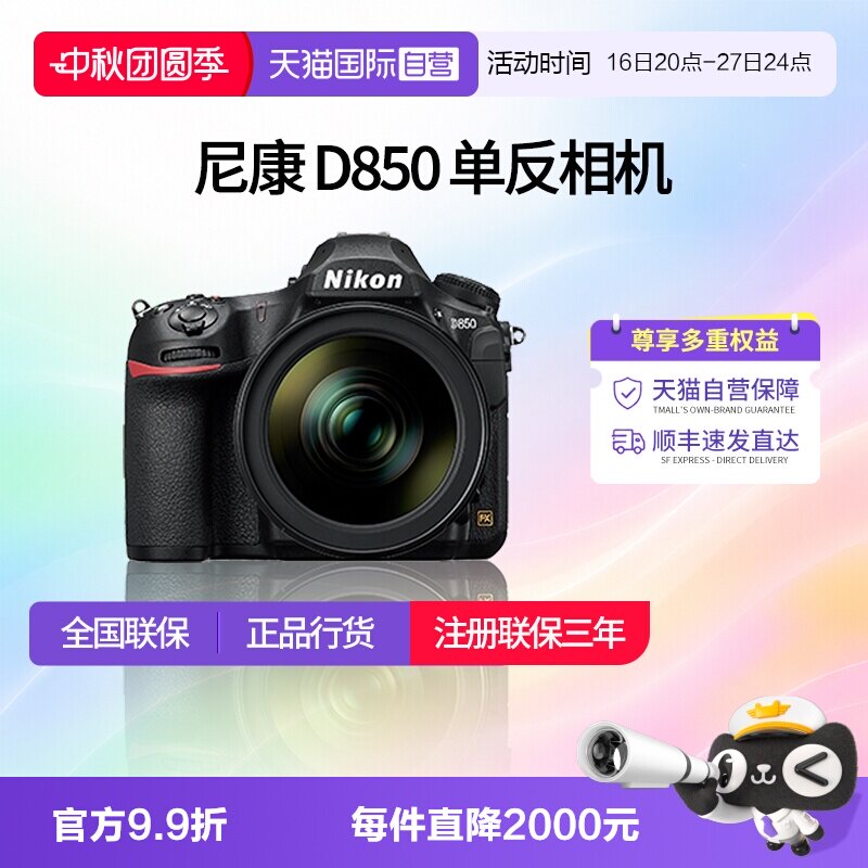 尼康d850全画幅单反相机专业摄影图片