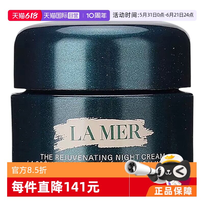 【自营】LA MER/海蓝之谜海蓝之谜紧致焕颜精华晚霜 7ml