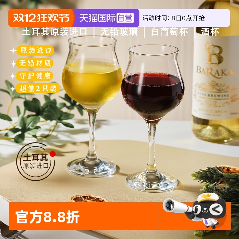 帕莎帕琦进口无铅多能杯酒杯高杯
