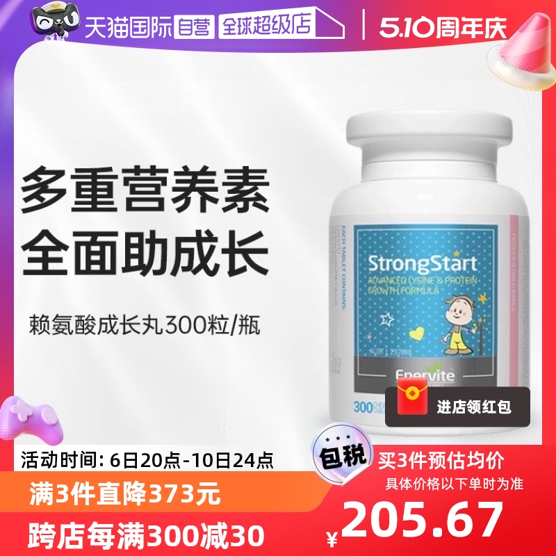 【自营】EnerVite澳乐维他赖氨酸维他命丸牛乳钙儿童学生补锌长高