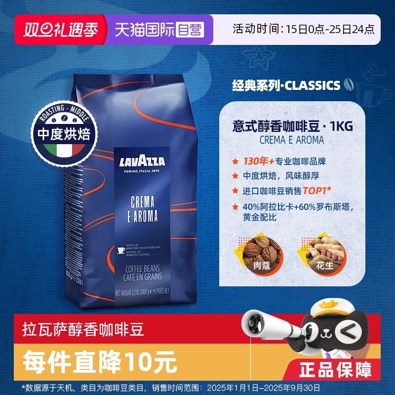 【自营】LAVAZZA拉瓦萨CREMA E AROMA意式浓缩中度烘焙咖啡豆1kg
