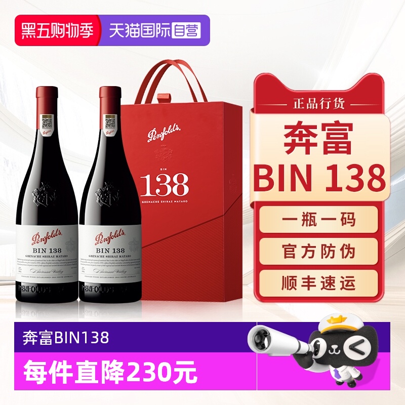 【自营】Penfolds奔富BIN138红酒送礼盒装澳洲原瓶进口干红葡萄酒