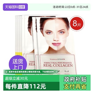 胶原蛋白深层补水保湿 DERMAFIX韩国贵妇面膜8片装 进口 自营
