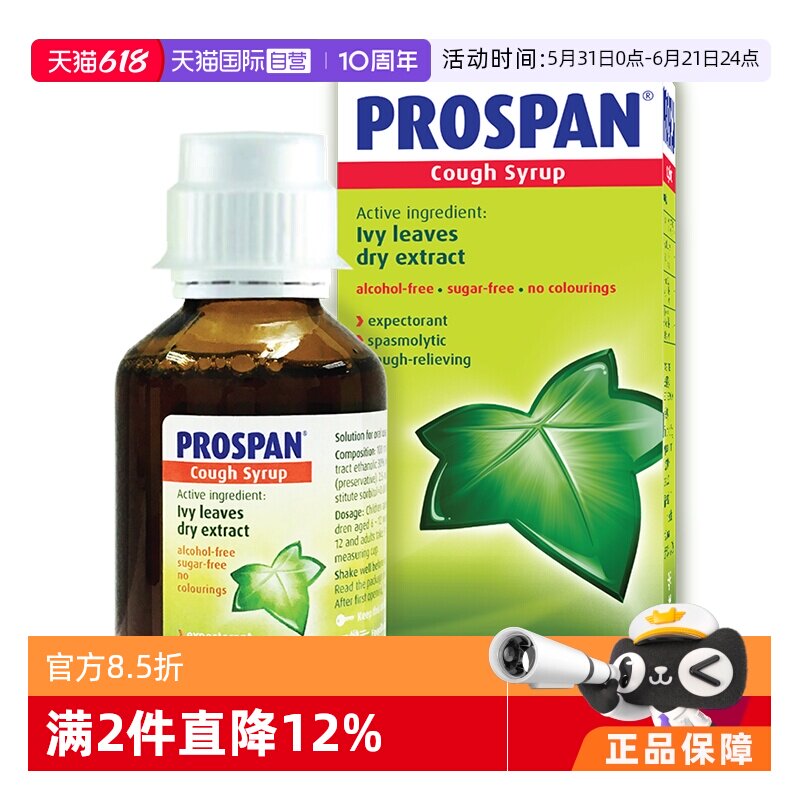 【自营】Prospan保咳定港版小绿叶小青蛙化痰止咳药100ml德国祛痰