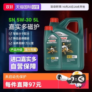 嘉实多磁护5W Castrol 全合成机油汽车发动机润滑油5L 自营