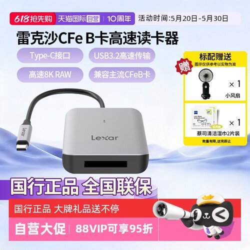 官方自营雷克沙CFTypeB读卡器