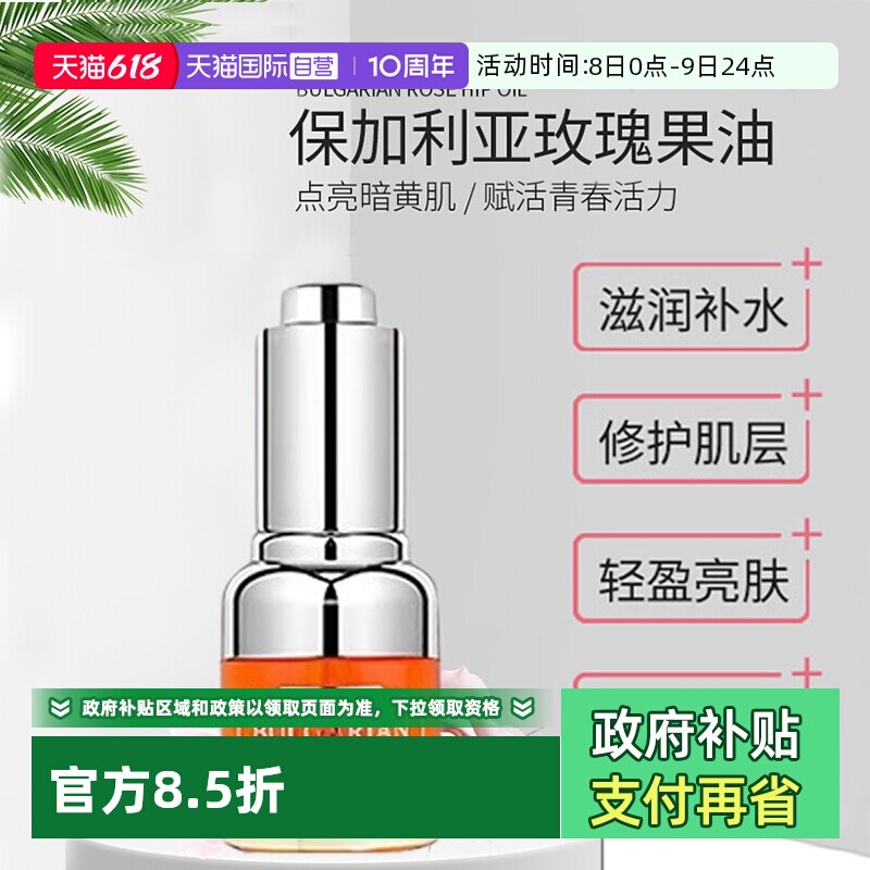 【自营】Rose Face玫瑰果油保湿维稳修护滋润紧致面部护肤精华油