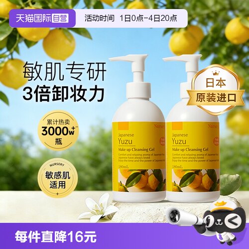 【自营】Nursery/娜斯丽柚子卸妆乳180ml 深层清洁清爽卸妆油膏