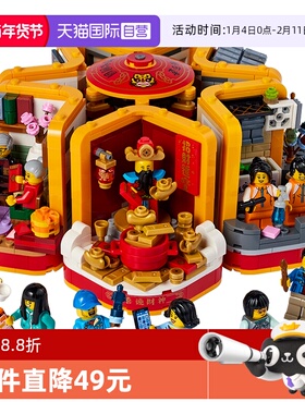 【自营】LEGO乐高春节系列80108新春六习俗积木模型礼春节物玩具