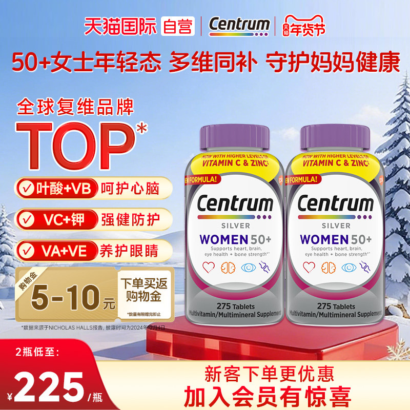 【自营】进口善存50岁+复合维生素275粒女士中老年叶酸生物素