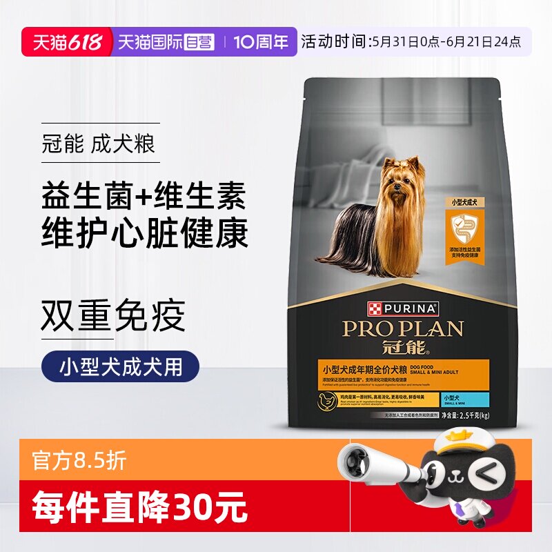 【自营】冠能成年期全价狗粮小型犬专用泰迪柯基博美通用犬粮7kg
