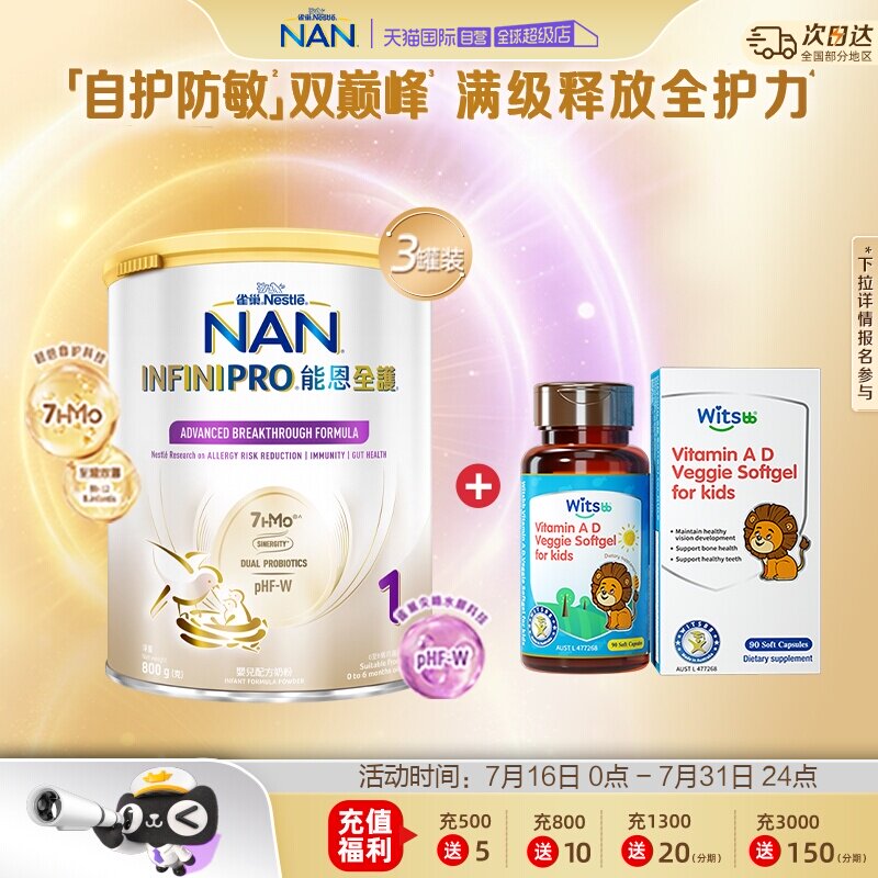 【自营】雀巢能恩全护1段奶粉800g*3罐 + 健敏思维生素AD*1瓶