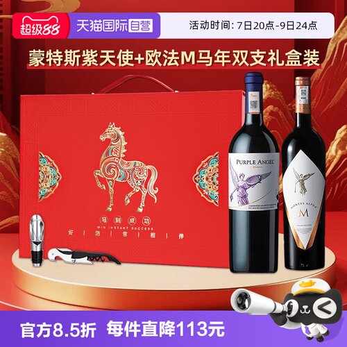 智利蒙特斯高端红酒双支年货礼盒