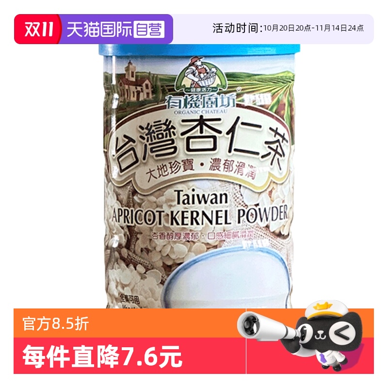 【自营】有机厨坊台湾杏仁粉 600g南杏仁即食营养燕麦代餐冲饮粉