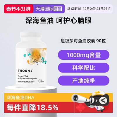 【自营】Thorne悦恩超级深海鱼油DHA+EPA中老年明目90粒SP608NC