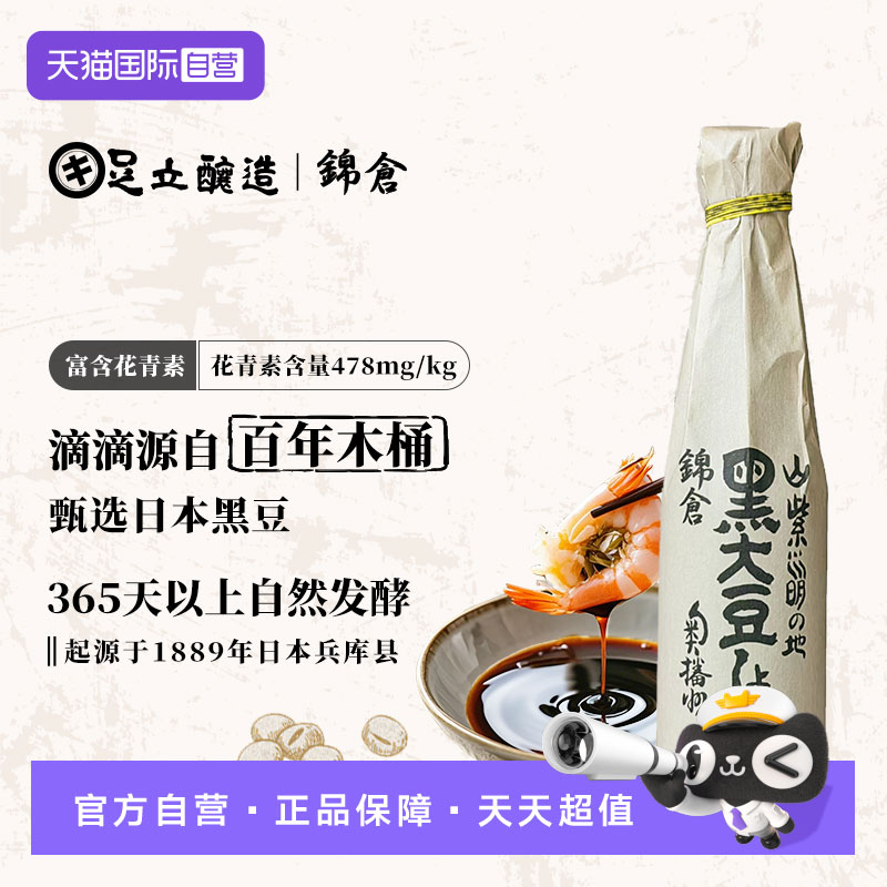 【自营】锦仓日本黑大豆浓口纯酿造酱油300ml