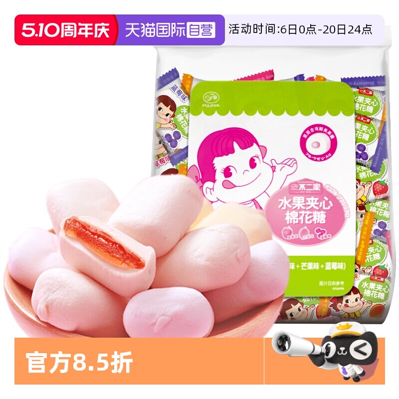【自营】不二家水果夹心棉花糖300g混合草莓蓝莓芒果味喜糖独立装