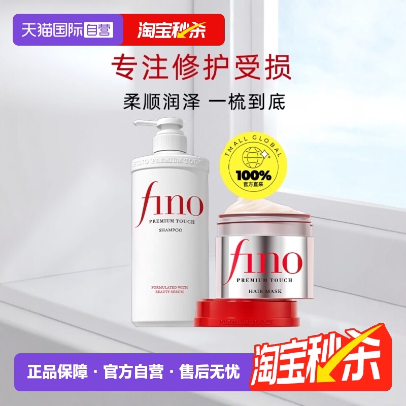 fino蓬松发质日本护发