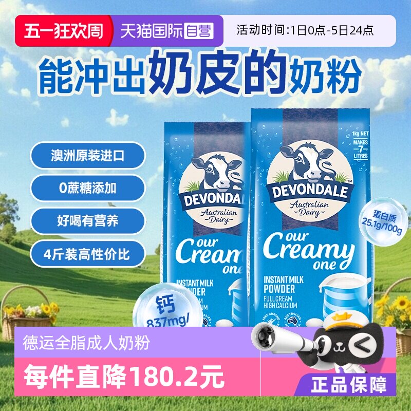 【自营】澳洲原装进口德运全脂高钙成人儿童全家营养牛奶粉1kg*2