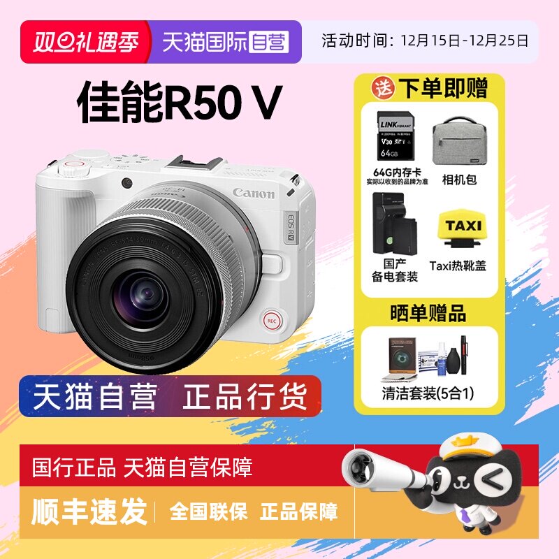 【自营】佳能R50V 14-30入门轻便视频相机4K直播旅游Vlog高清视频
