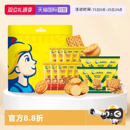 茱蒂丝花生酱夹心饼干