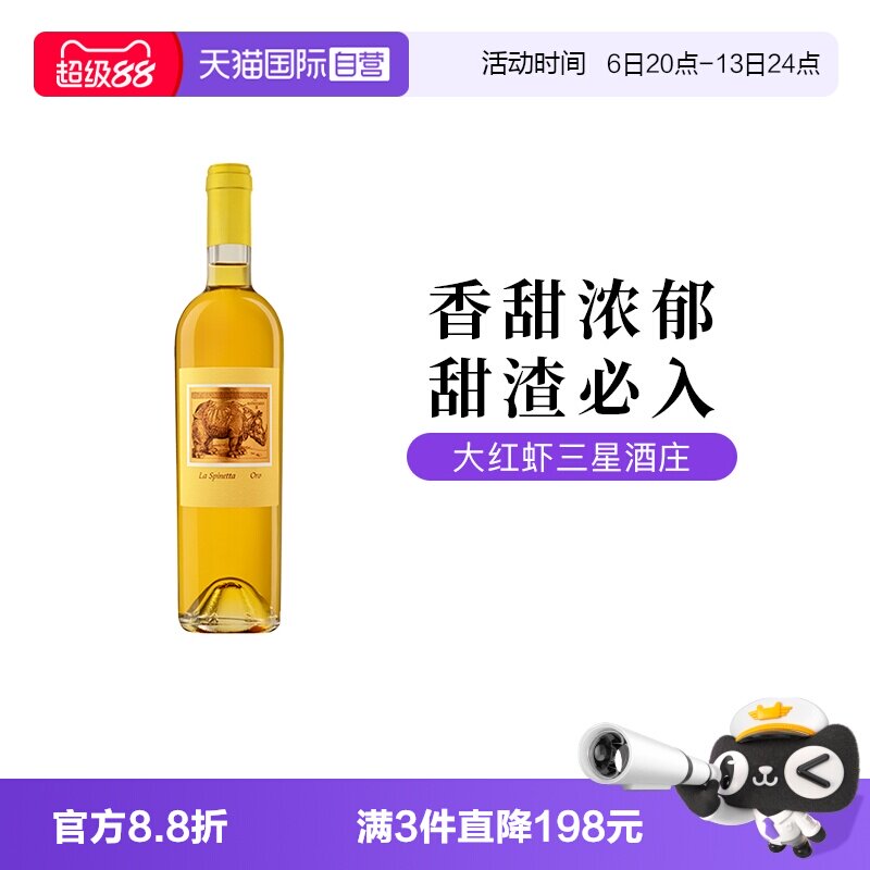 【自营】意大利诗培纳金慕斯卡托甜白葡萄酒500ml