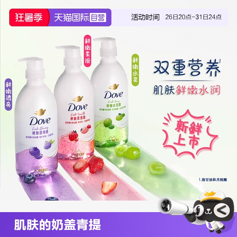 【自营】多芬果奶精华沐浴露多肉青提白玉豆乳香保湿滋润香氛620g