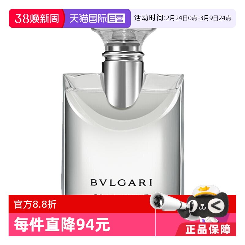 【自营】【淘客】Bvlgari宝格丽大吉岭茶淡香水100ml持久留香