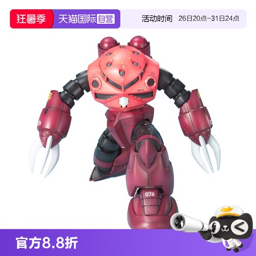 【自营】万代 高达拼装 模型 MG 1/100 MSM07 夏亚专用魔蟹红彗星