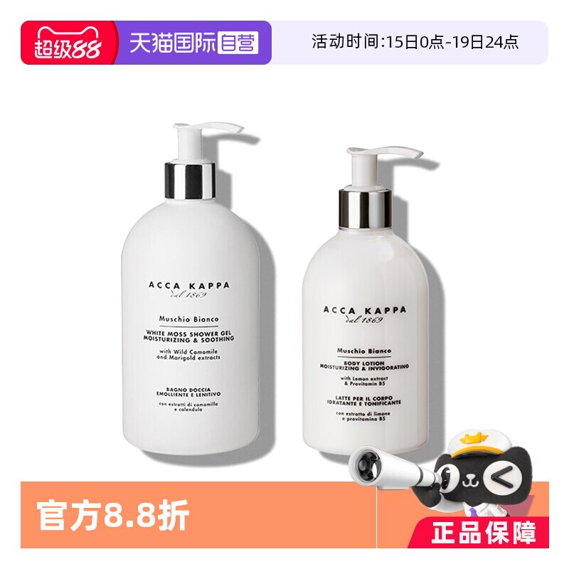 【自营】Acca Kappa清洁保湿滋润500ml/300ml白苔沐浴露身体乳 - 淘宝联盟商品
