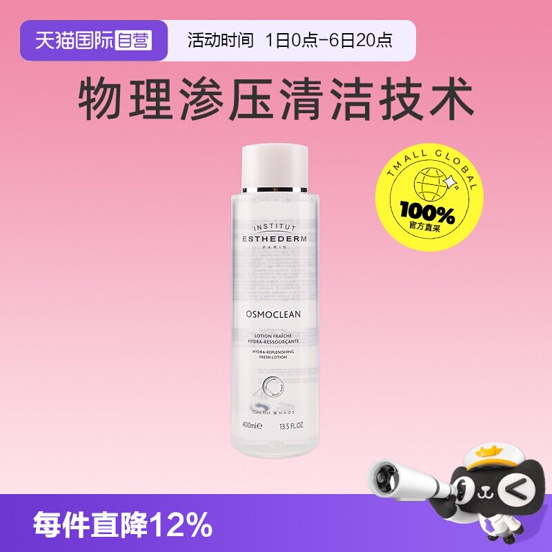 【自营】Esthederm/雅诗敦爽肤水补水保湿水油平衡舒缓肌肤化妆水